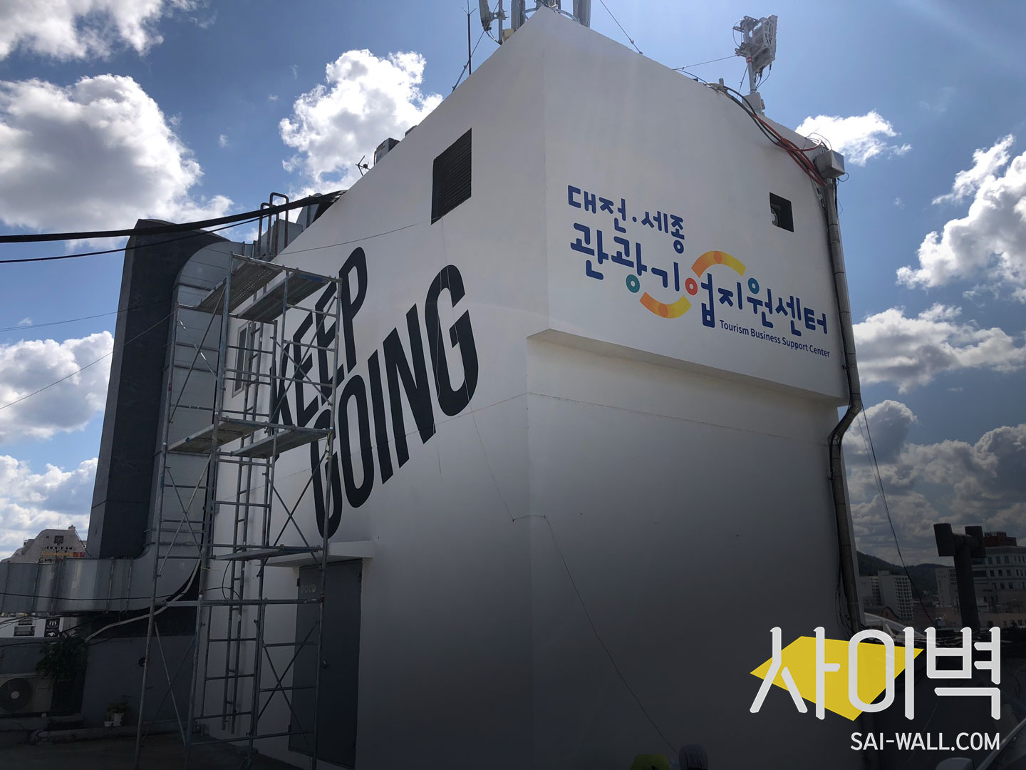 대전관광기업지원센터 옥상벽화 벽화 시공 사진 11